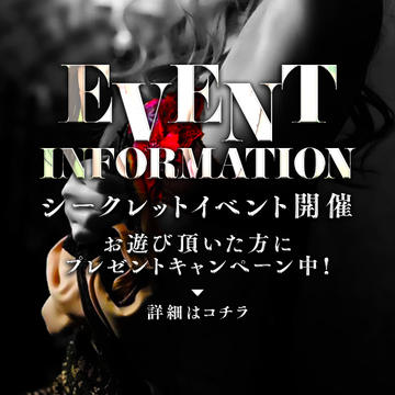 期間限定🕛シークレットイベント✨